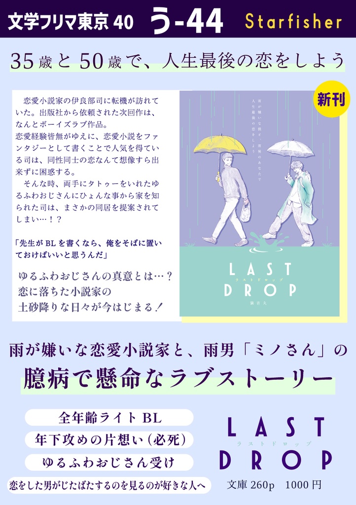 ラストドロップ