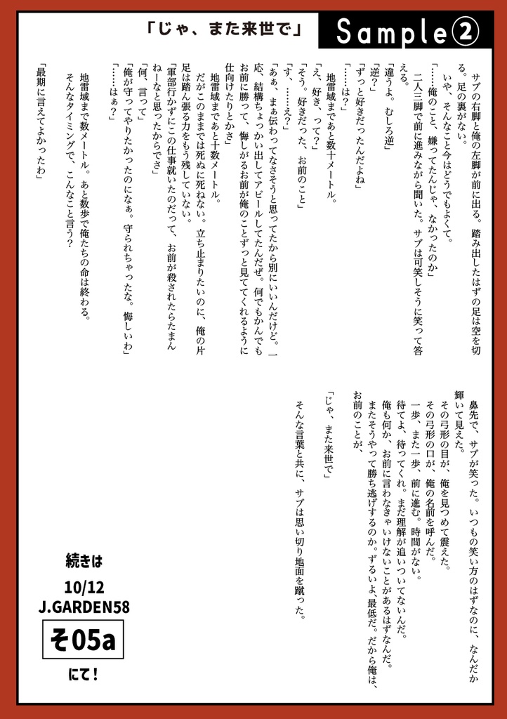 「じゃ、また来世で」