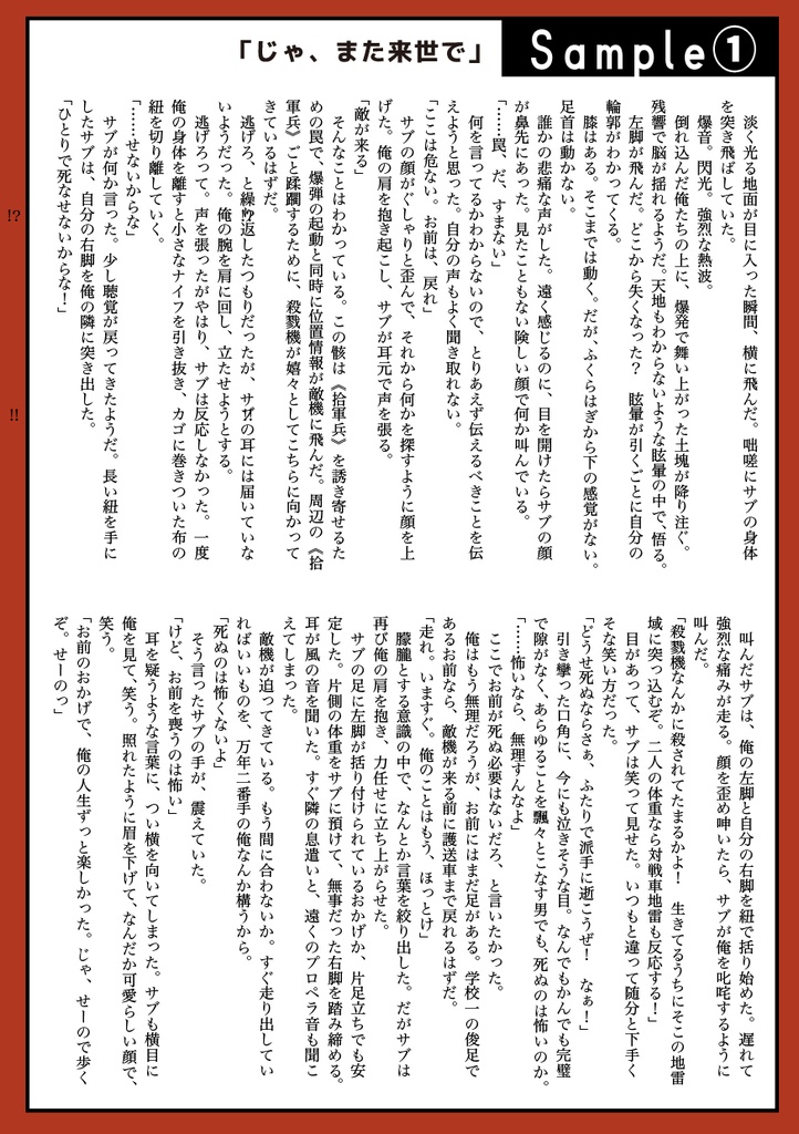 「じゃ、また来世で」