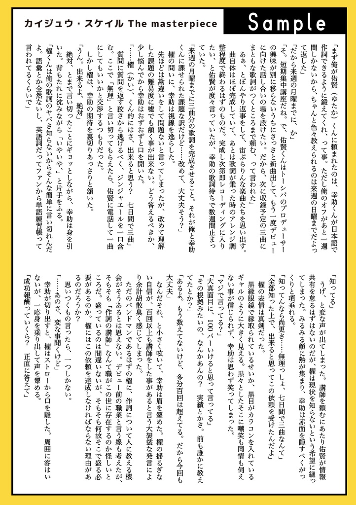 カイジュウ・スケイル The masterpiece