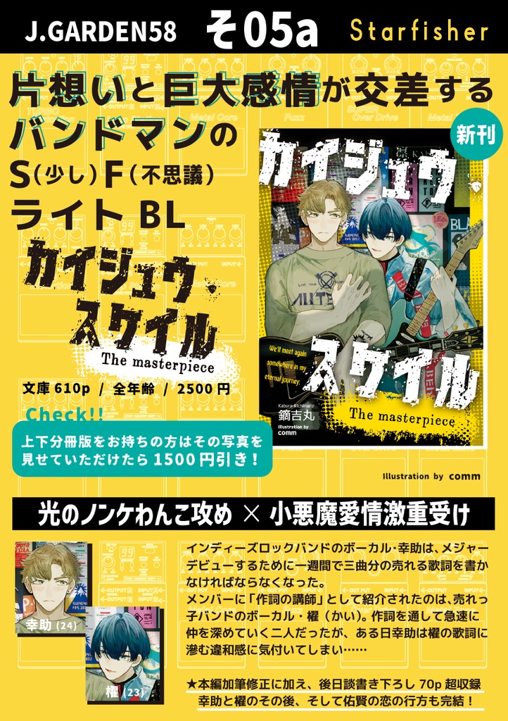 カイジュウ・スケイル The masterpiece