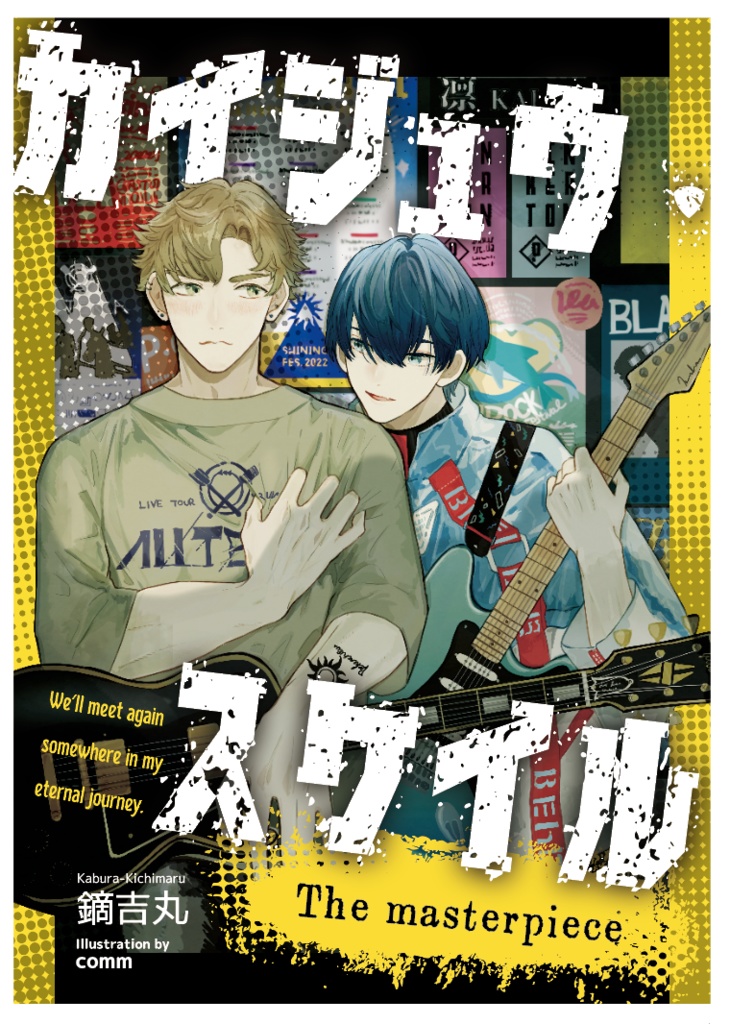 カイジュウ・スケイル The masterpiece