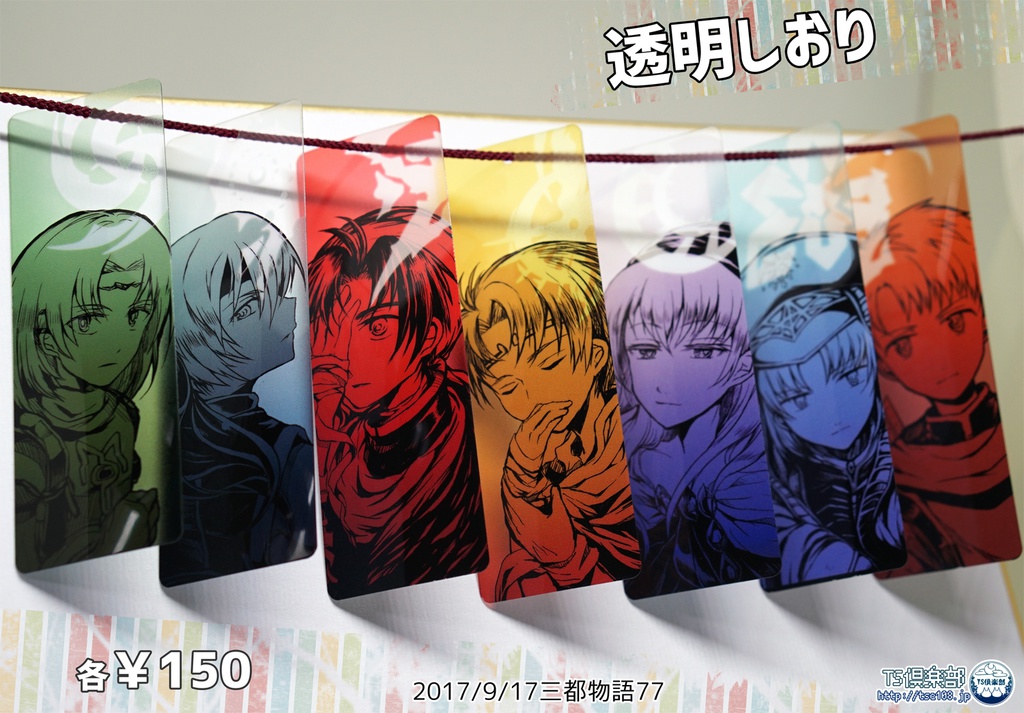 真紋 透明しおり