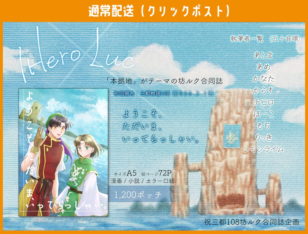 【通常配送】坊ルク合同誌