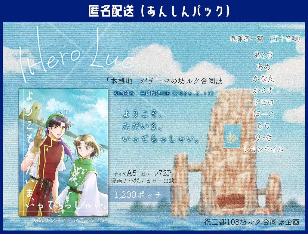 【匿名配送】坊ルク合同誌