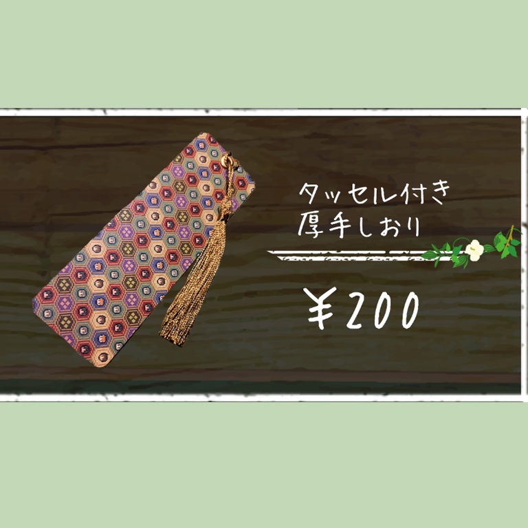 和風ドット絵のタッセル付しおり