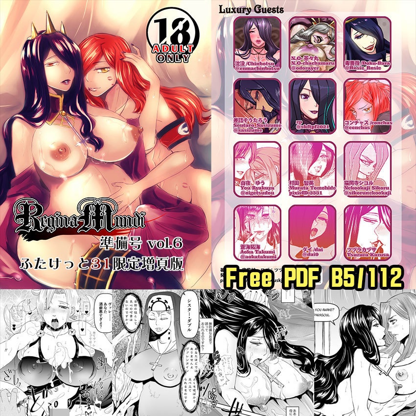 ふたけっと31【スカルガふた百合】ReginaMundi準備号6 [free version]futanari Parasoul x Queen Nancy x Valentine [Skullgirls]