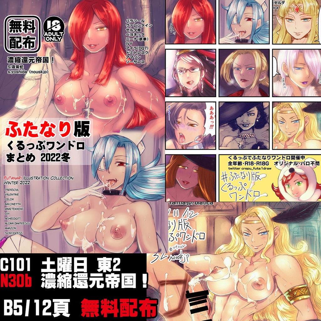 C101【FreePDF】ふたなり版くるっぷワンドロまとめ2022冬 [freePDF]Futanari IllustrationCollection Winter 2022 
