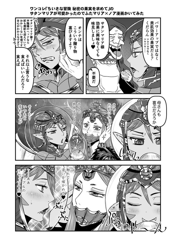 ☆Free PDF☆【ふたマリア×ノア】ワンコレのサタンマリアが可愛かった漫画【ビックリマン】