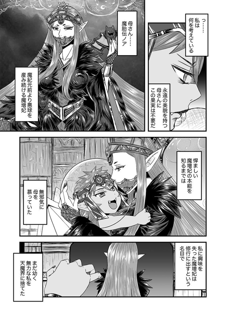 ☆Free PDF☆【ふたマリア×ノア】ワンコレのサタンマリアが可愛かった漫画【ビックリマン】