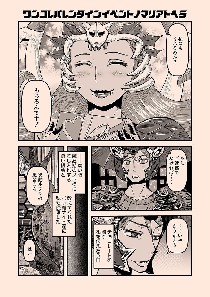 ☆Free PDF☆【ビックリマン/百合】ワンコレバレンタインのマリアとヘラ