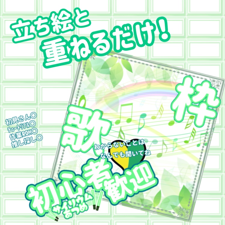 IRIAM 初心者向け配信サムネ素材