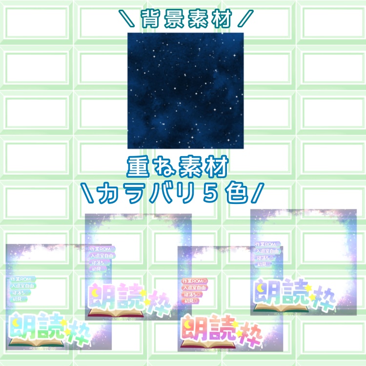 IRIAM 朗読枠 サムネ用素材