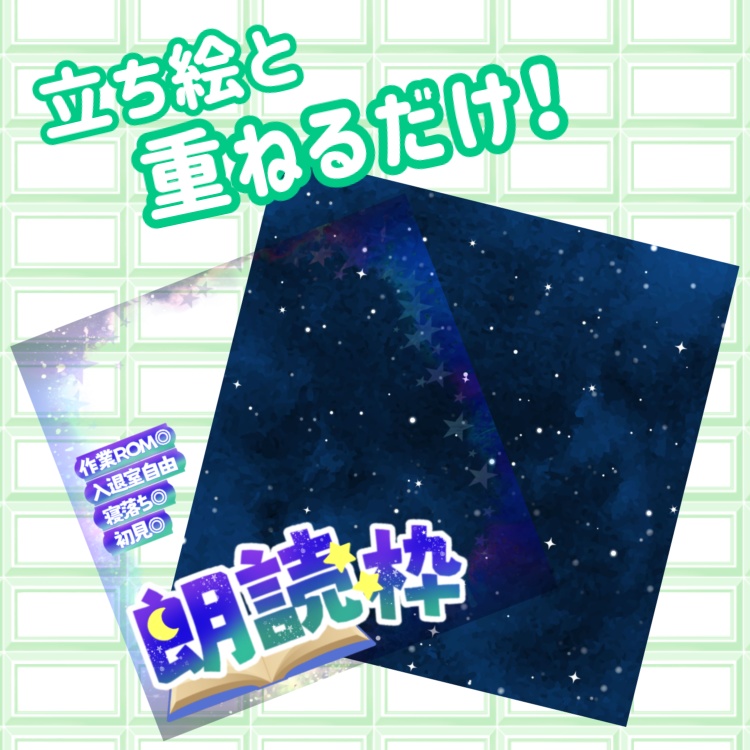 IRIAM 朗読枠 サムネ用素材