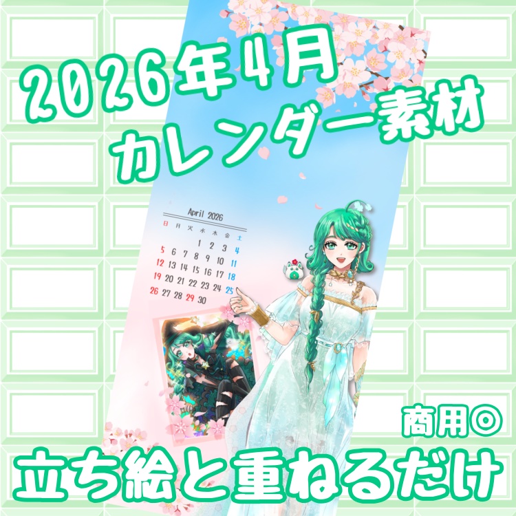 2026年4月 カレンダー待受