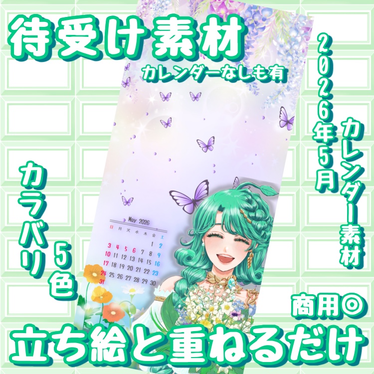 5月カレンダー待受け(カレンダー無しVerあり)