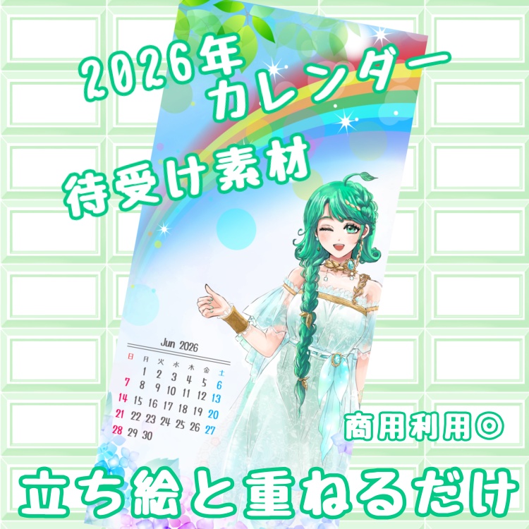 2026年6月カレンダー待受け素材