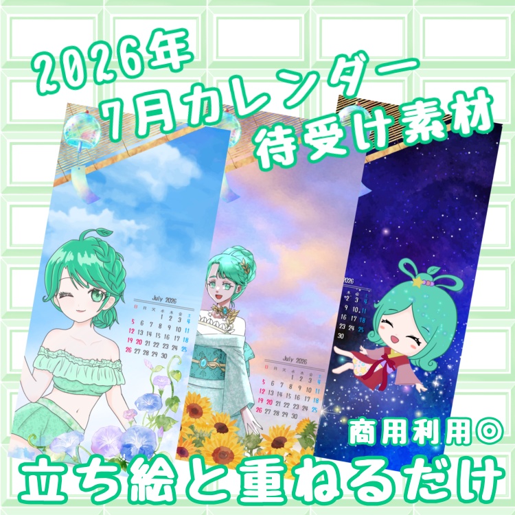 7月カレンダー付き 待受け素材