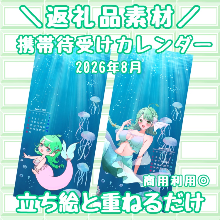 2026年8月カレンダー素材