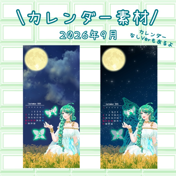 2026年9月のカレンダー待受け素材