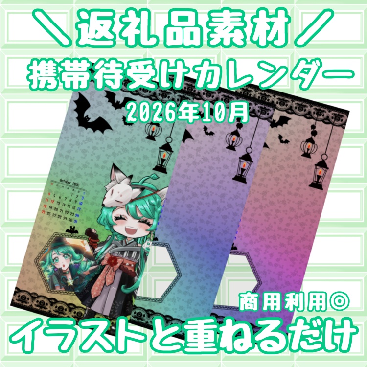 2026年10月カレンダー付き 待受け素材
