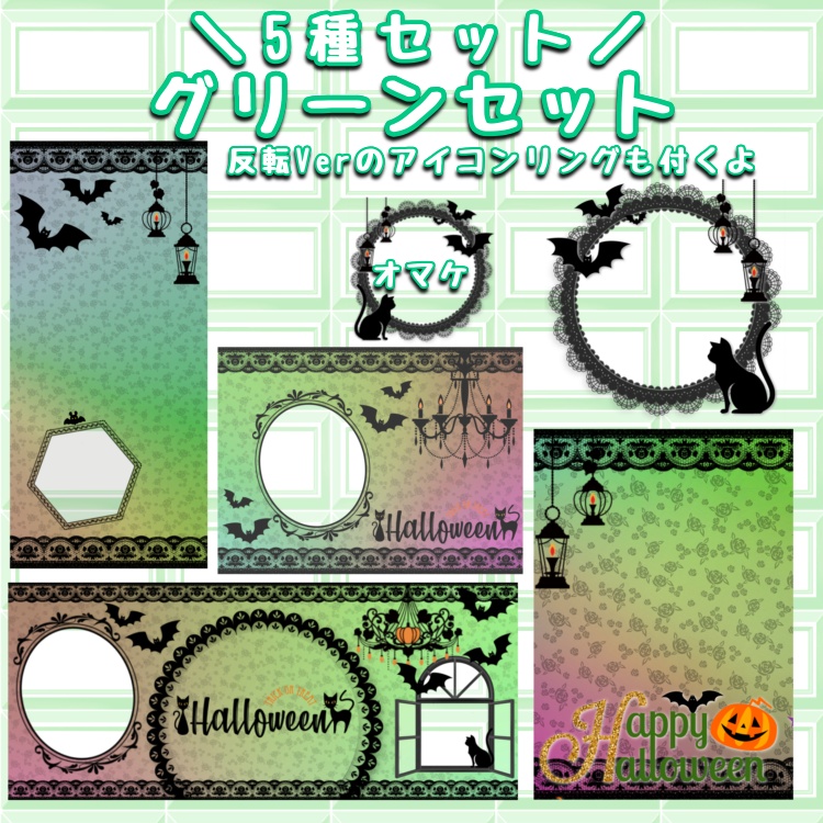 【アイコンリング無償配布】ハロウィン 返礼品セット①