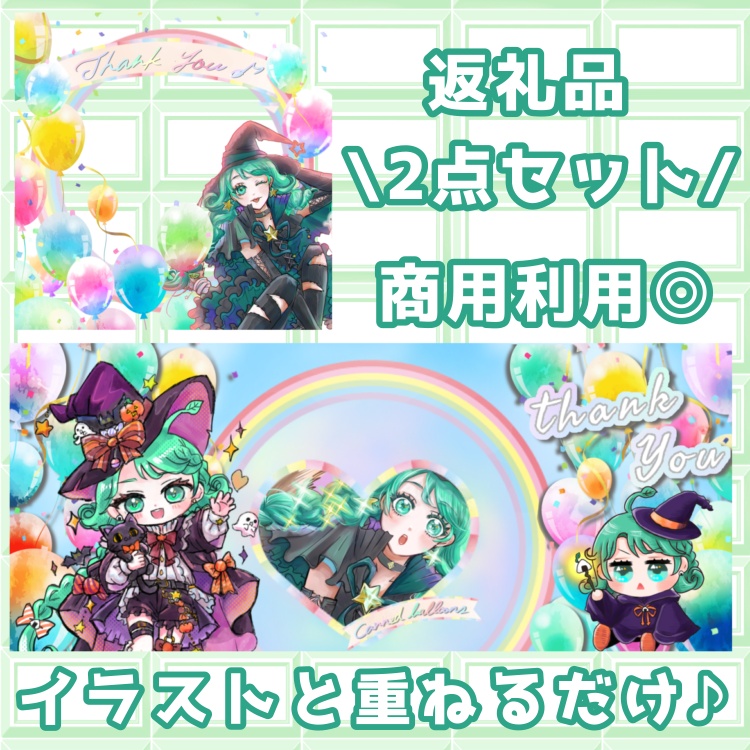 𝑇ℎ𝑎𝑛𝑘 𝑦𝑜𝑢返礼品セット