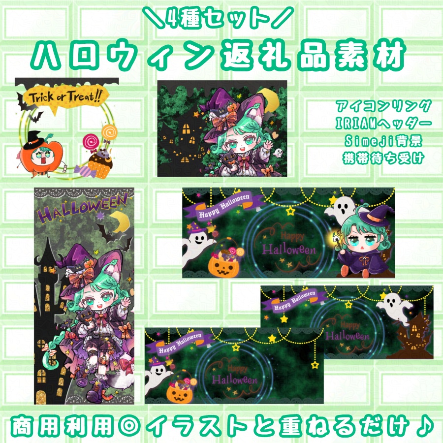 【無償カラーあり】ハロウィン返礼品セット②