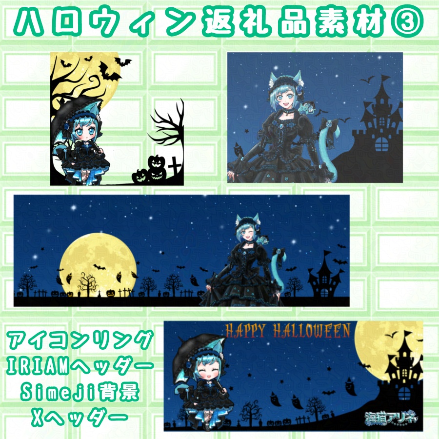 【無償配布】ハロウィン素材セット③