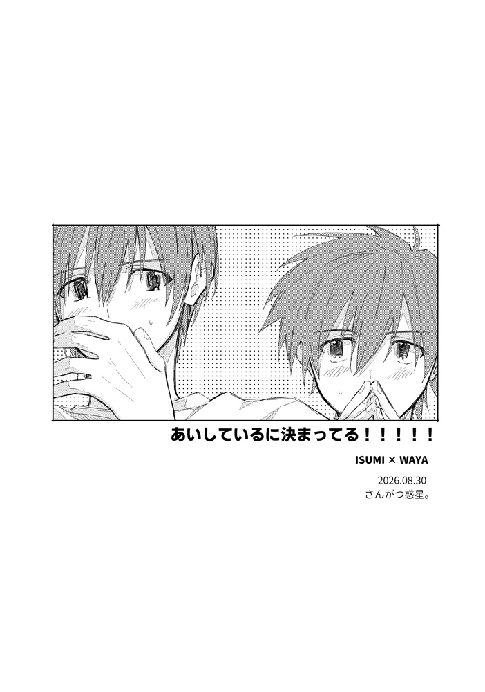 二十歳と春嵐