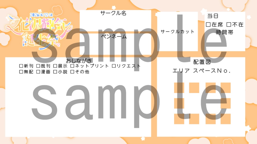 ピクスクおしながき テル誕生日専用