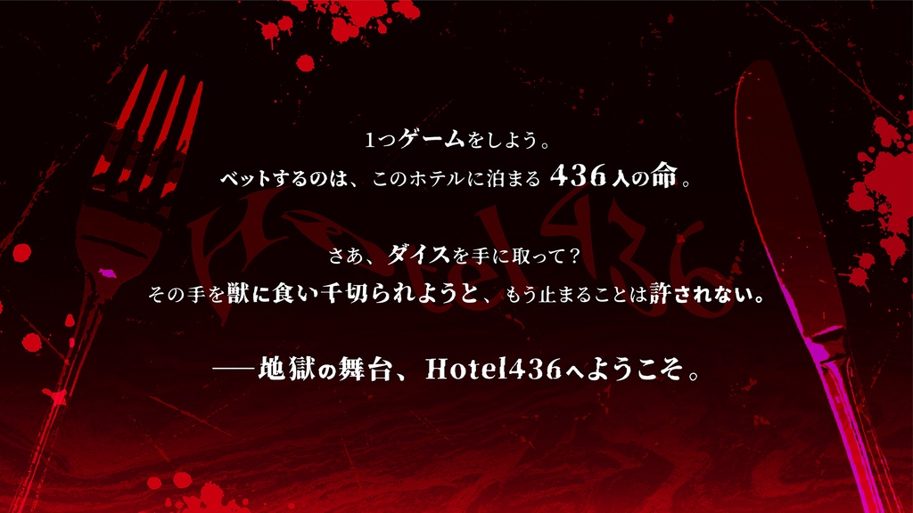 「Hotel436」SPLL:E110084