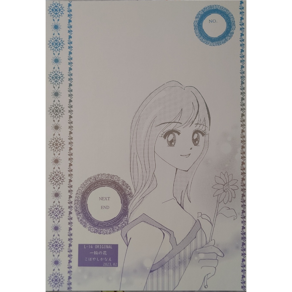 L-14  一輪の花