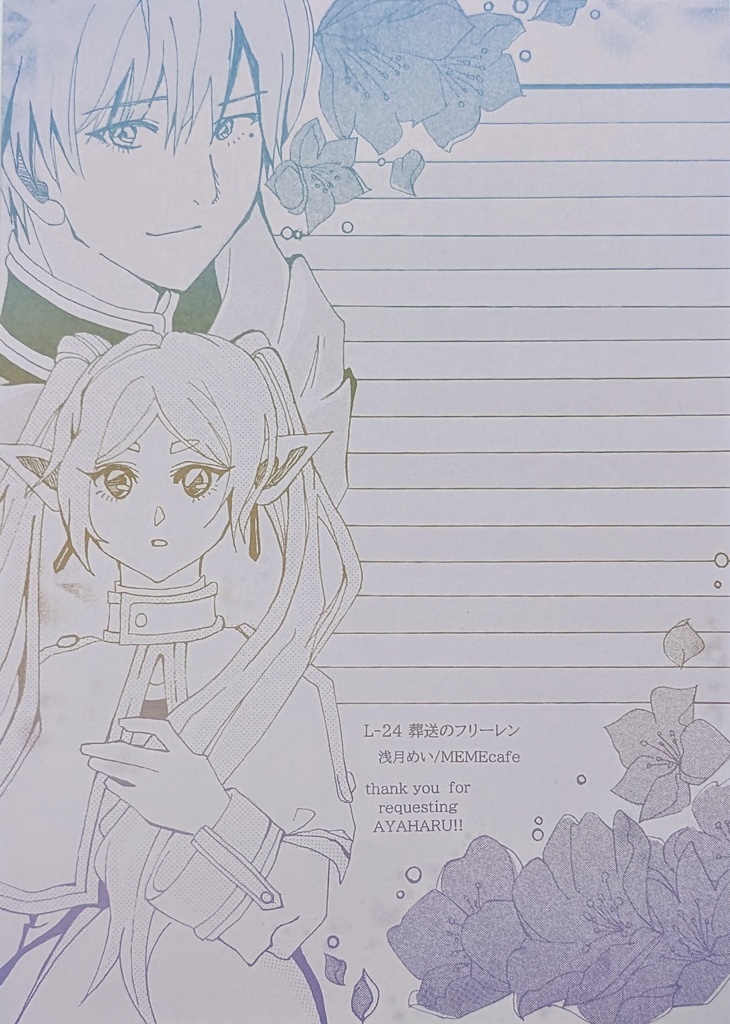 L-24  葬送のフリーレン