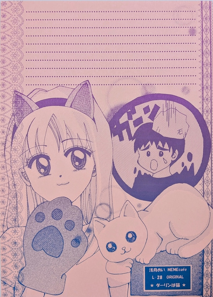 L-28  ダーリンは猫③