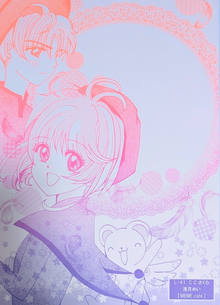 L-41  カードキャプターさくら