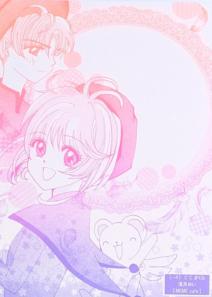 L-41  カードキャプターさくら