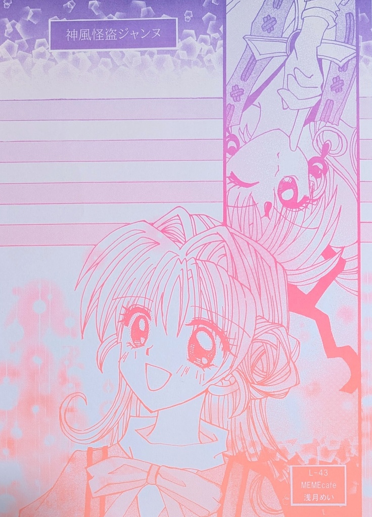 L-43  神風怪盗ジャンヌ②