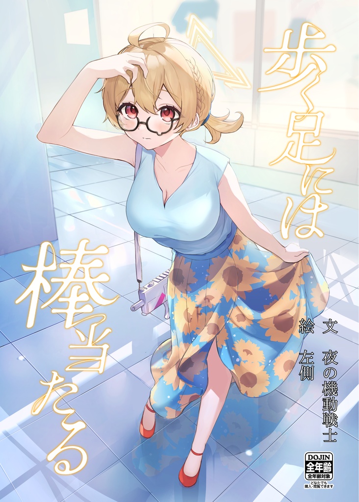 【電子版】歩く足には棒当たる