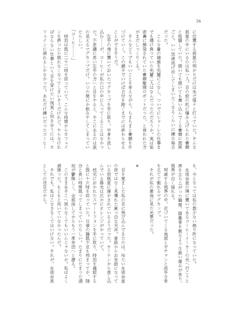 笑えていますか、まだ見ぬわたし -生徒の未来合同-