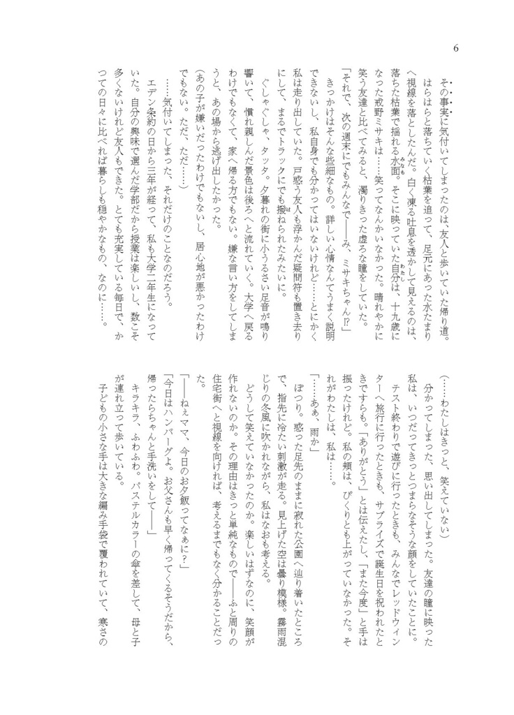 笑えていますか、まだ見ぬわたし -生徒の未来合同-