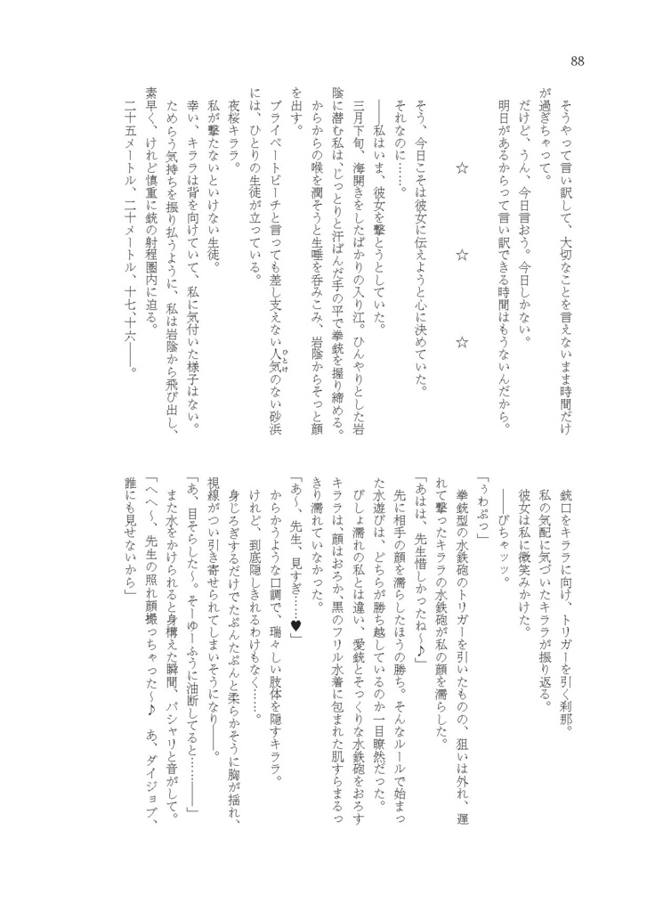 笑えていますか、まだ見ぬわたし -生徒の未来合同-