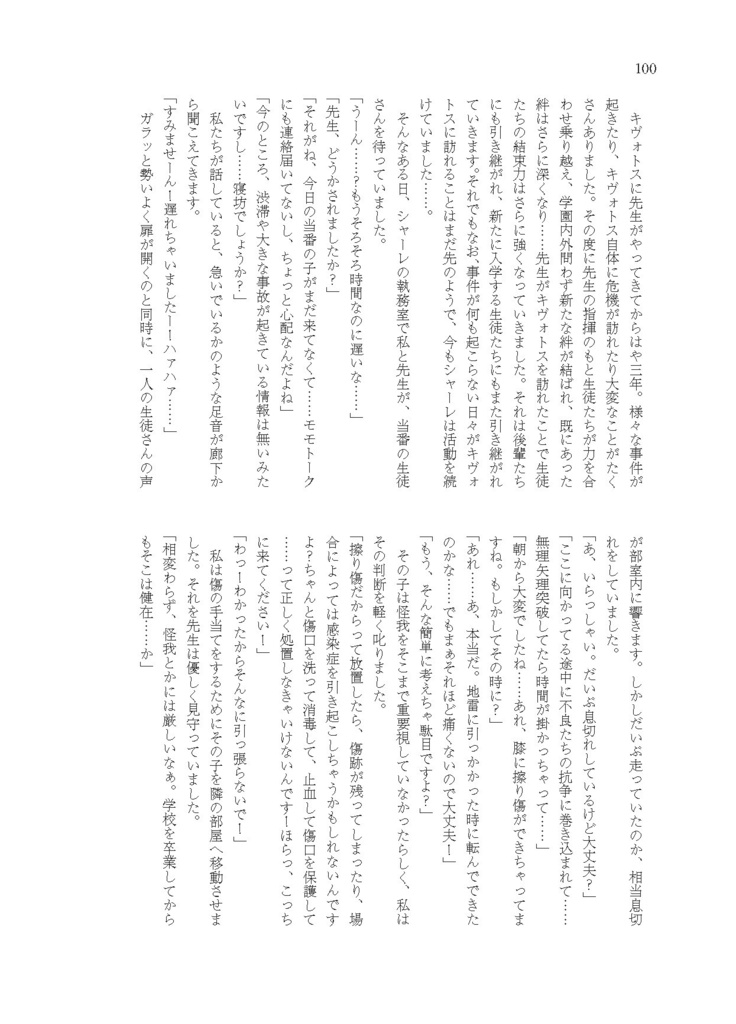 笑えていますか、まだ見ぬわたし -生徒の未来合同-