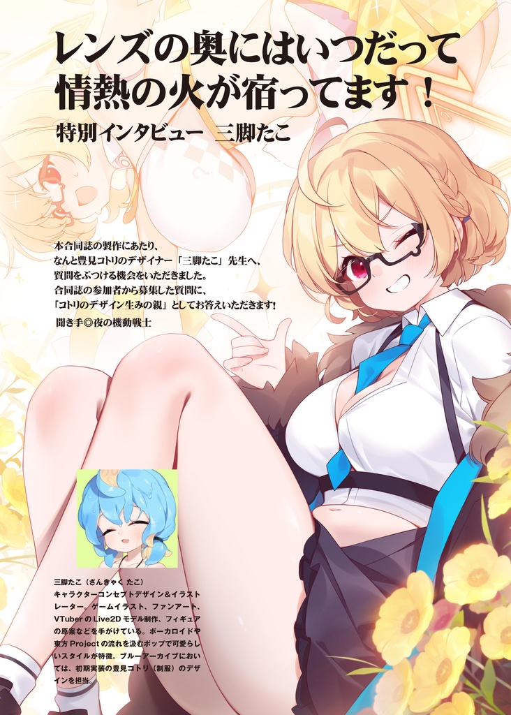 豊見コトリのトリ説! ~おたおめ!そして良いお年を!~