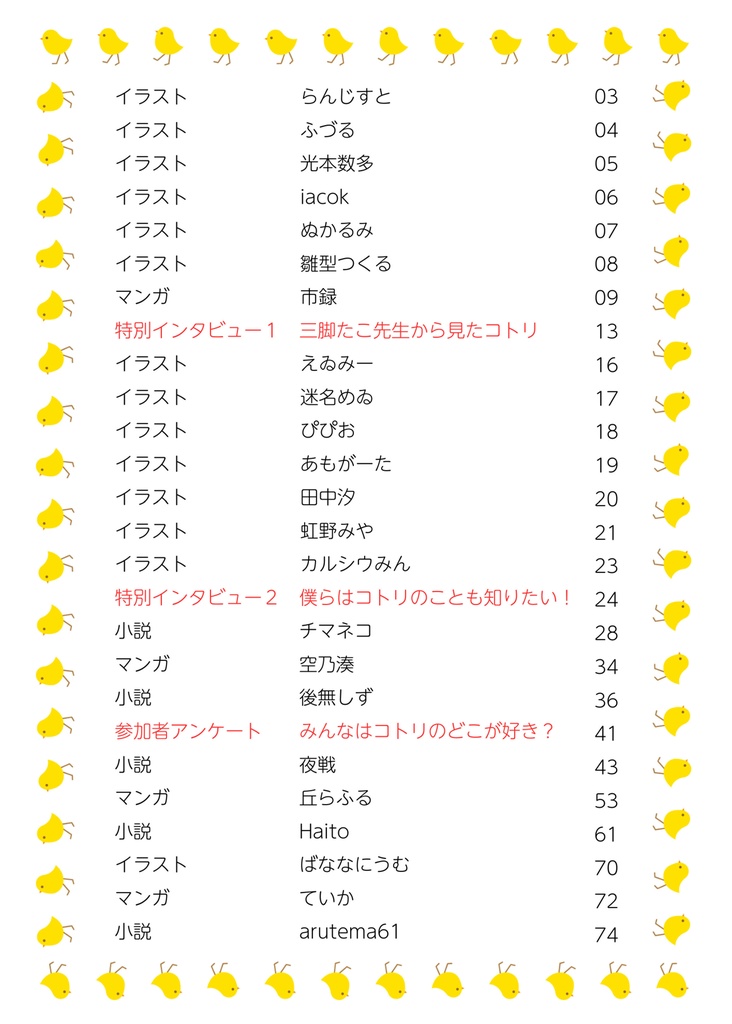 豊見コトリのトリ説! ~おたおめ!そして良いお年を!~