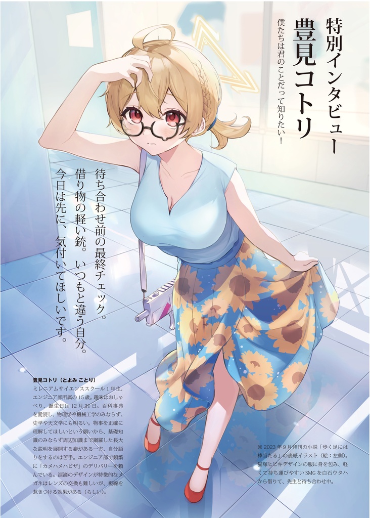 豊見コトリのトリ説! ~おたおめ!そして良いお年を!~