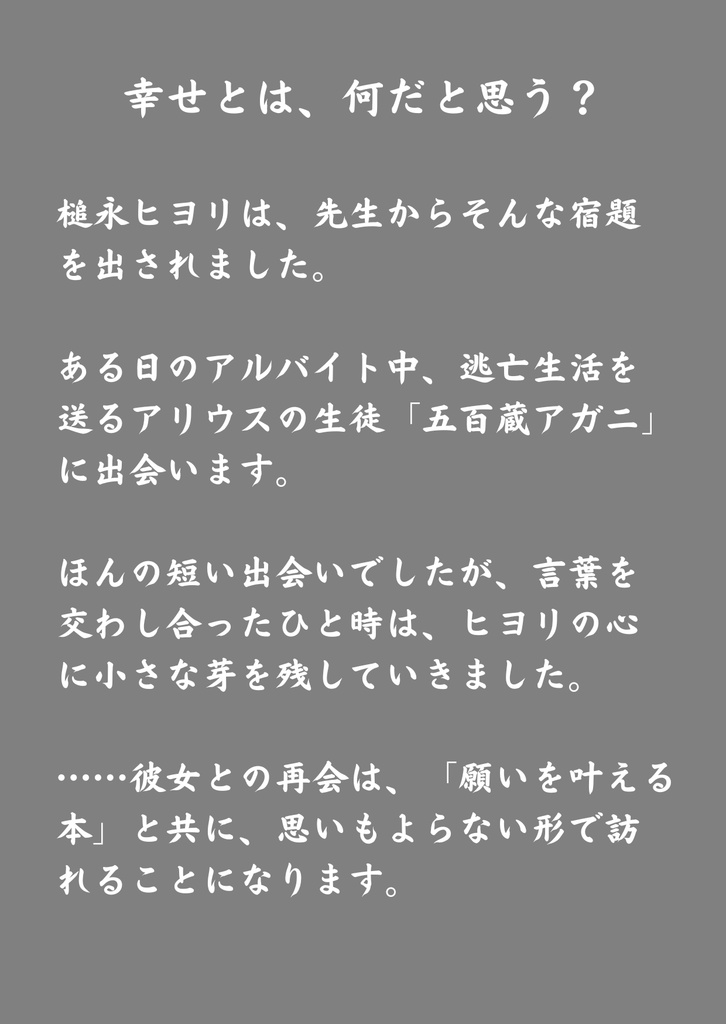 永遠のアリエス【予約通販】