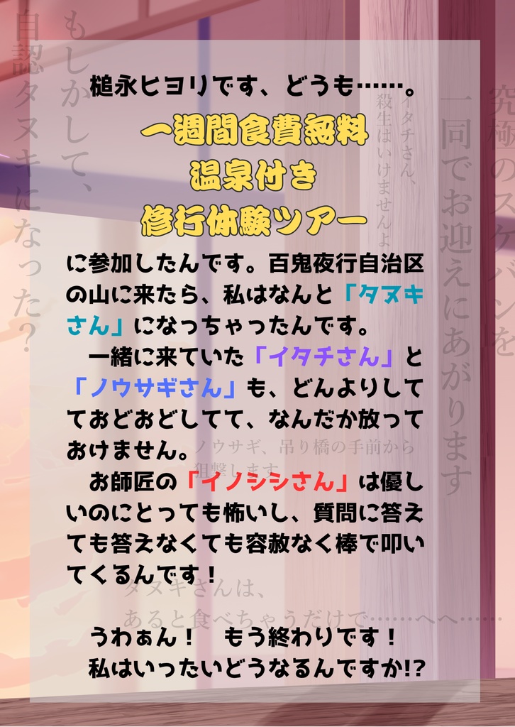 【実本通販】槌永ヒヨリ、みんなで精進します