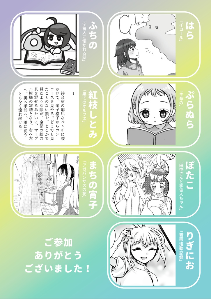 地球人×宇宙人百合アンソロジー「恋するユーエフオー」