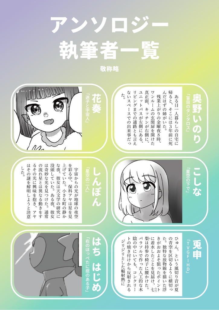 地球人×宇宙人百合アンソロジー「恋するユーエフオー」